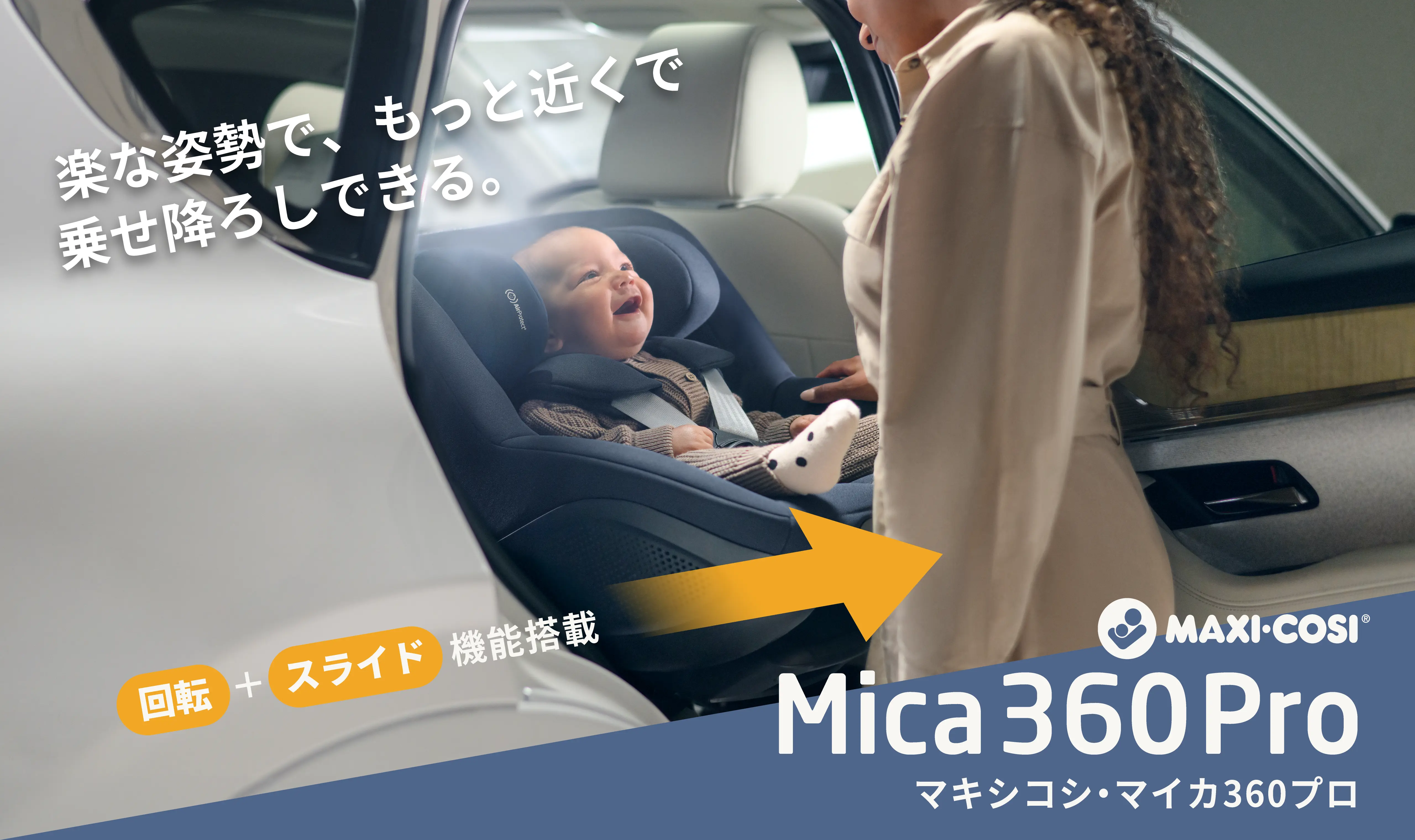 Maxi-Cosi Mica 360 Pro(マキシコシ・マイカ360プロ)