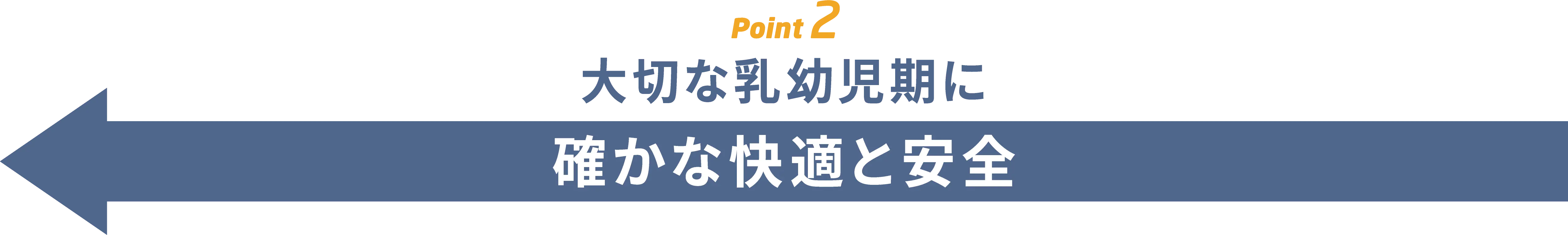 POINT 2 スライドするから乗せ降ろしラクラク