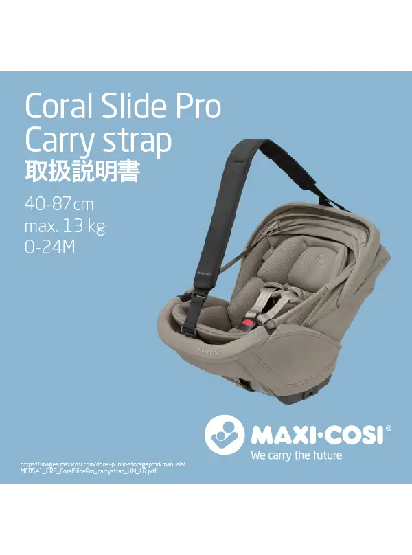 Coral Slide Pro キャリーストラップ 取扱説明書