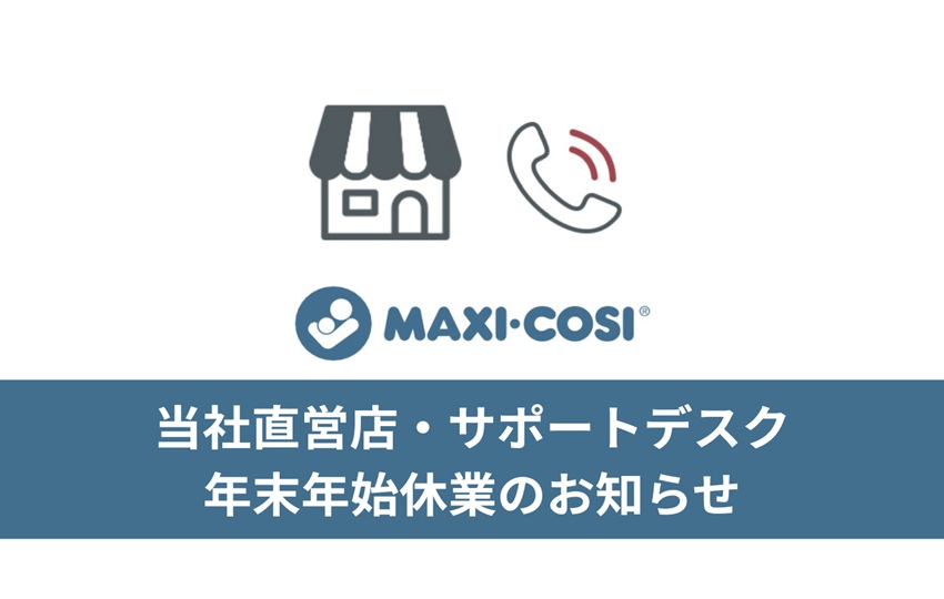 年末年始休業のお知らせ