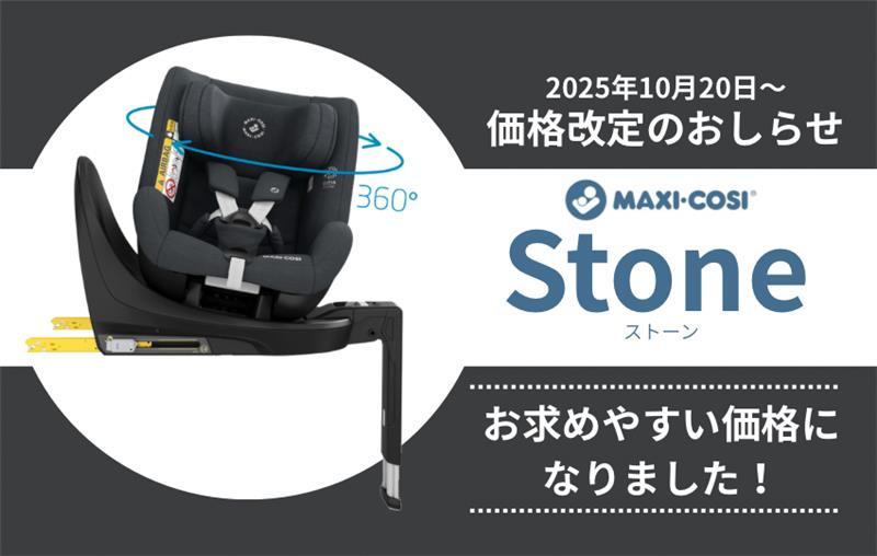 直営店限定モデル【Stone(ストーン)】がお求めやすい新価格に!