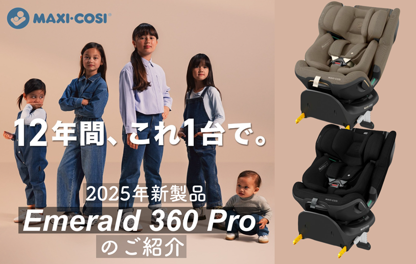新製品【EMERALD 360 PRO（エメラルド360プロ）】のご紹介