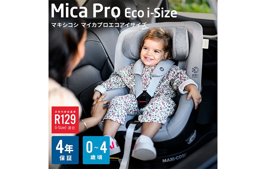 新製品【MICA PRO ECO i-SIZE（マイカ プロ エコ アイサイズ）】のご紹介
