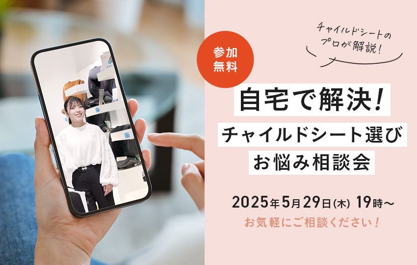 チャイルドシートイベント