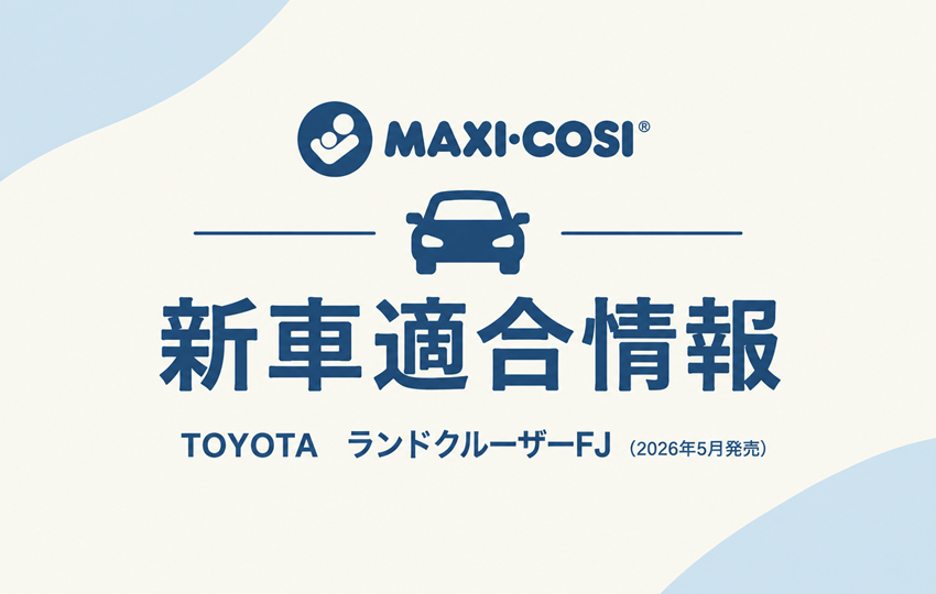 【新車適合情報】TOYOTA ランドクルーザーFJ
