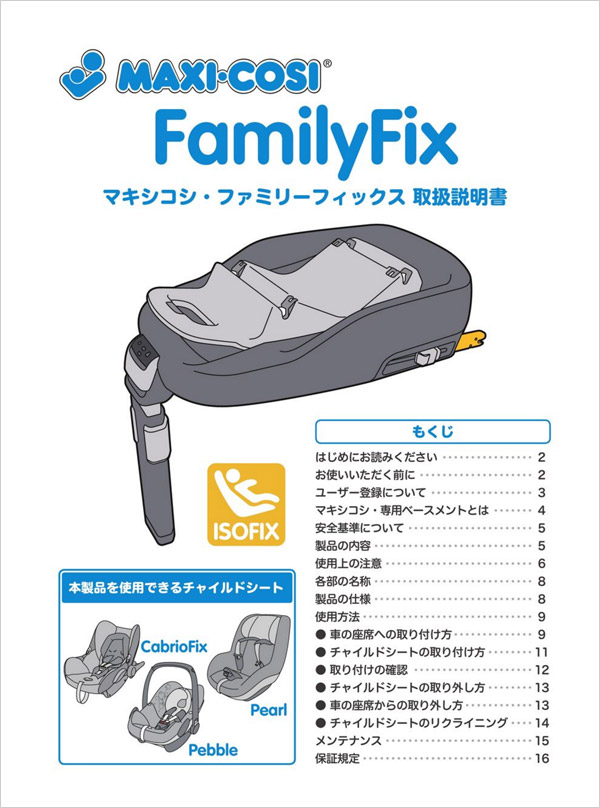 FamilyFix | チャイルドシートのMaxi-Cosi(マキシコシ)