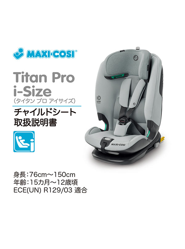 Titan Pro i-Size | チャイルドシートのMaxi-Cosi(マキシコシ)