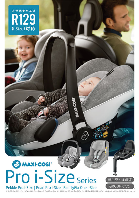 【けします】 Maxi-Cosi - マキシコシ ペブル チャイルドシートの イルドシー - fishhawkyouthbaseball.org