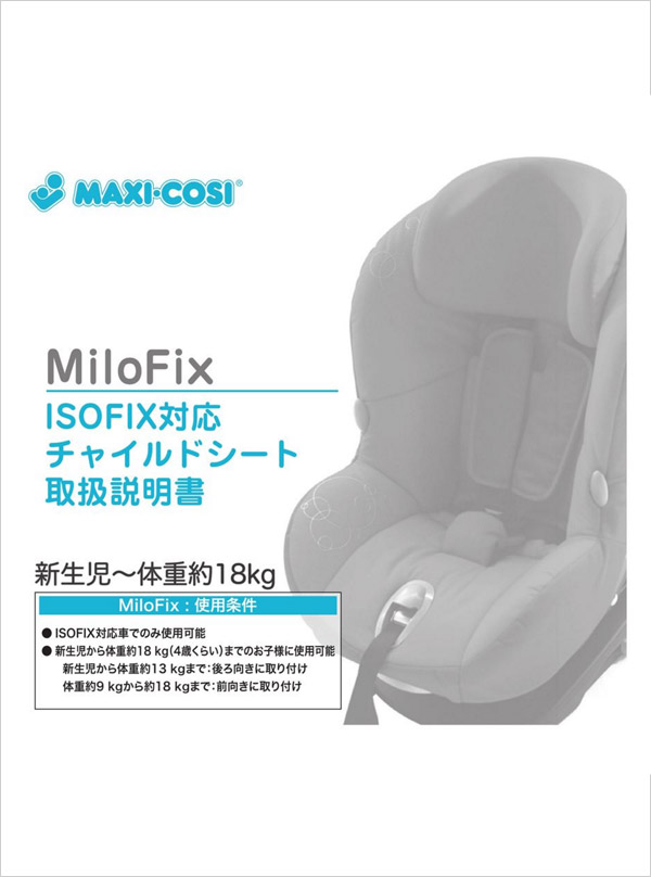 デジタルカタログ・取扱説明書|チャイルドシートのMaxi-Cosi(マキシコシ) デジタルカタログ・取扱説明書|チャイルドシートのMaxi-Cosi(マキシコシ)