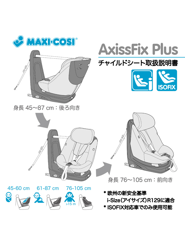 チャイルドシート マキシコシ 取説あり