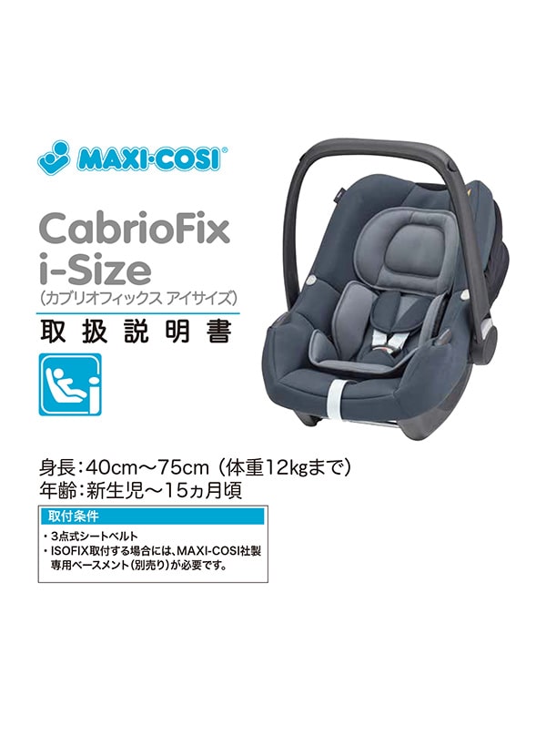 マキシコシ 2wayfix MAXI-COSI 取説付き-