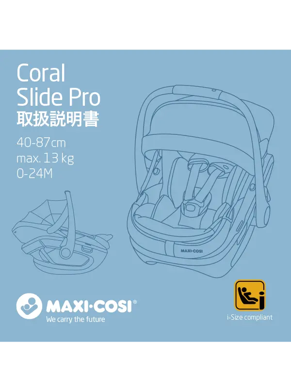 チャイルドシートのMAXI-COSI（マキシコシ）
