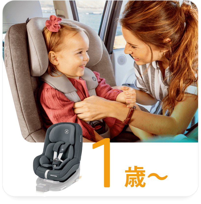 1歳〜：幼児用チャイルドシート・トドラーシート